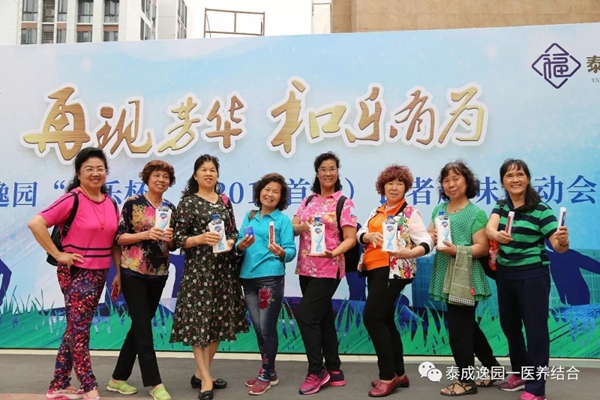 泰成逸园养老院,趣味运动会,长者运动会,广州养老社区