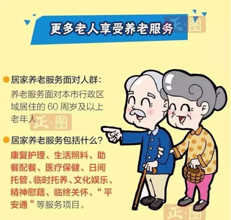 广州老年人养老服务, 广州老人有哪些福利